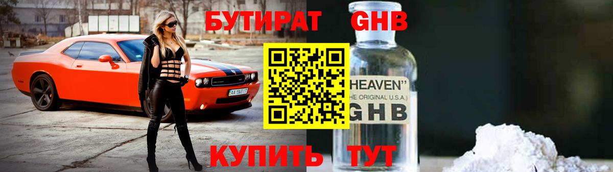БУТИРАТ BDO 33% Пушкино