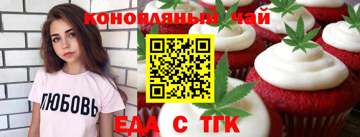 Еда ТГК марихуана  Вход с VPN  Пушкино 