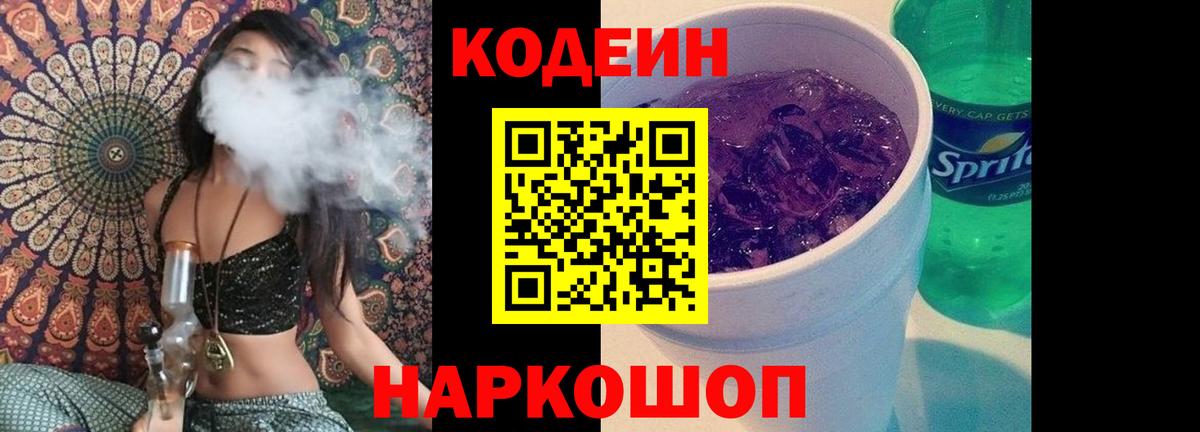 Пушкино  Кодеин напиток Lean (лин)  Вход с VPN  Кодеин напиток Lean (лин) 