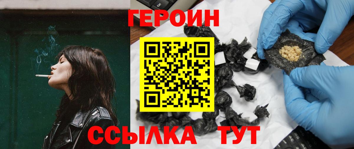 Героин VHQ Пушкино