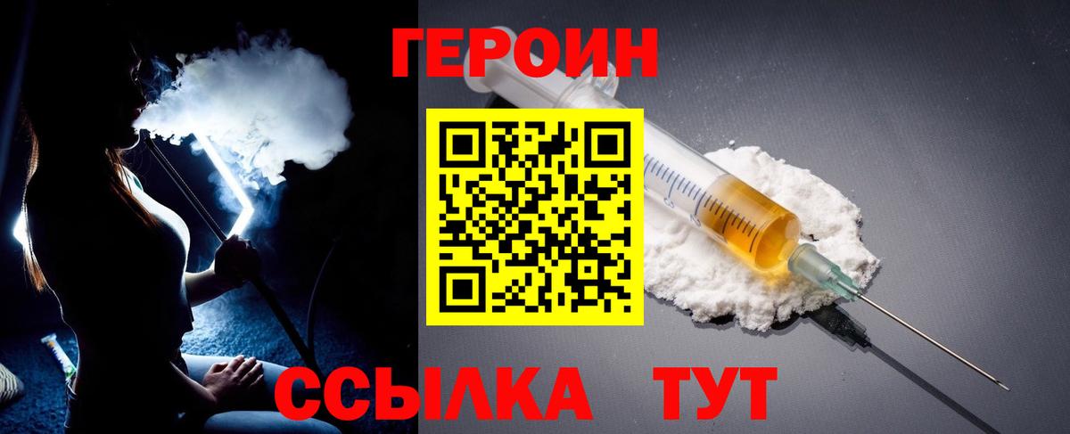 Героин  Вход с VPN  Пушкино  Героин герыч 