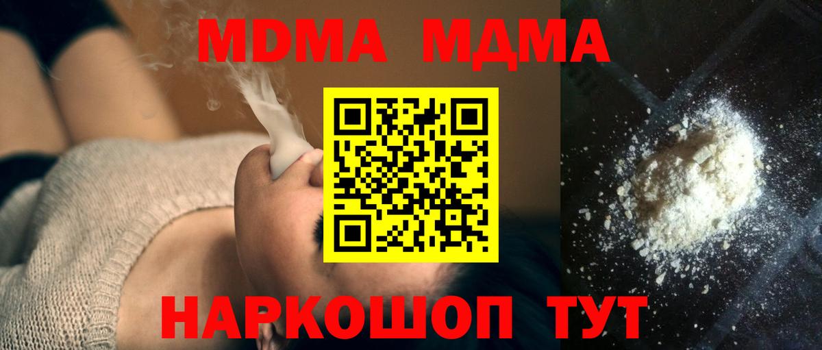 МДМА молли  Вход с VPN  MDMA VHQ  Пушкино 