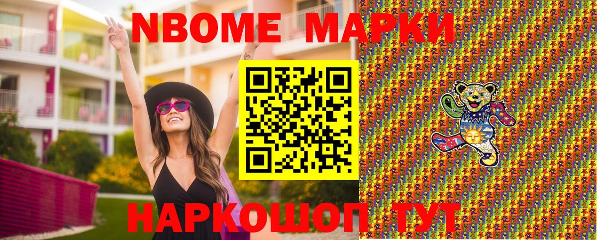 Наркотические марки 1,8мг  Марки N-bome  Наркотические марки 1,8мг  Пушкино  Вход с VPN 